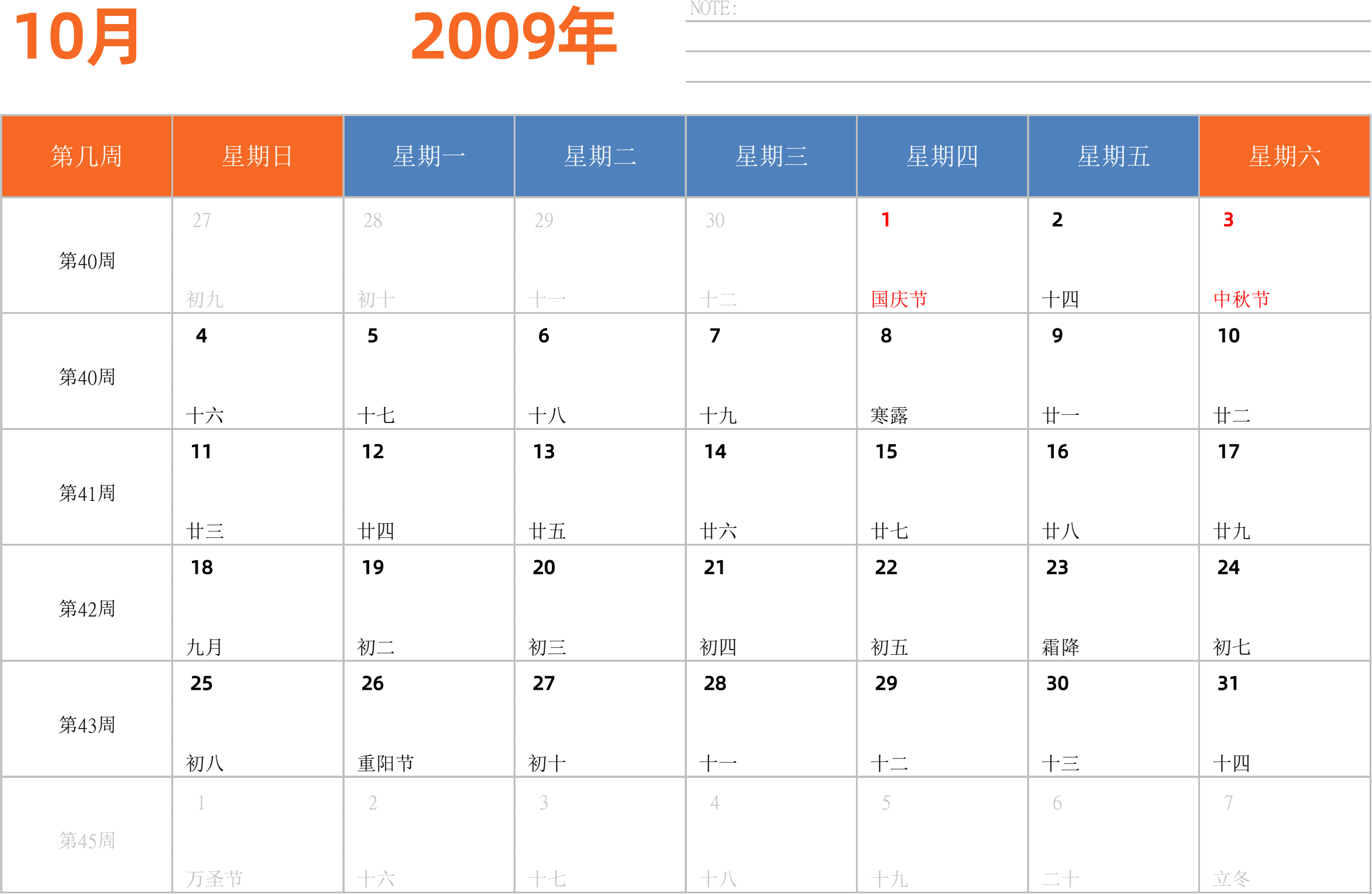 日历表2009年日历 中文版 横向排版 周日开始 带周数